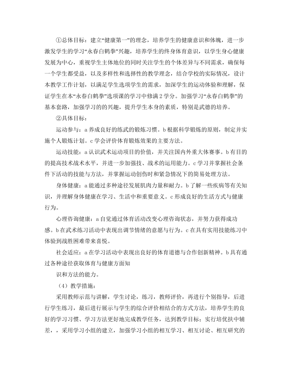 下学期高中体育教师的个人工作计划范文_第2页