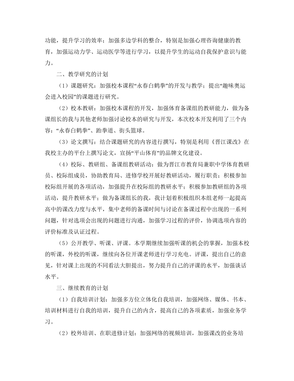 下学期高中体育教师的个人工作计划范文_第3页
