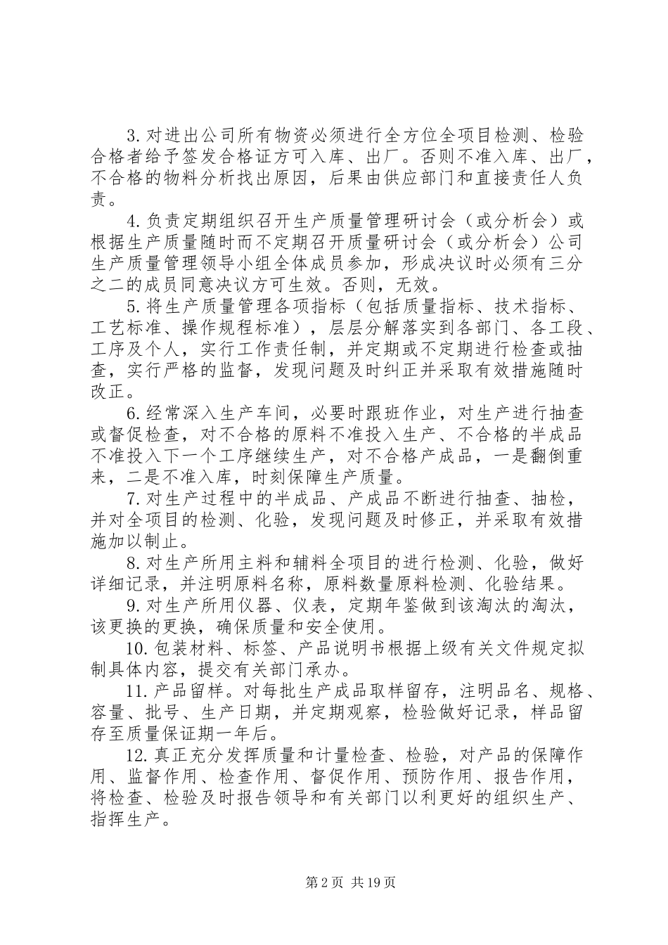 卫生质量检验制度_第2页