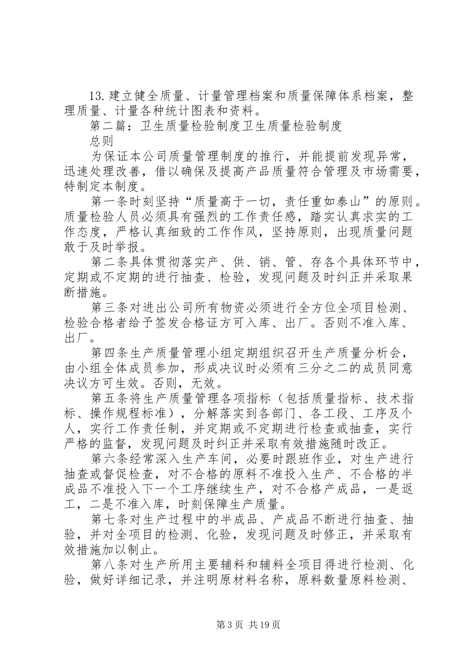 卫生质量检验制度_第3页