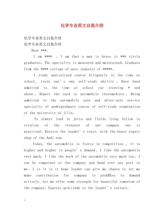 化学专业英文自我介绍 