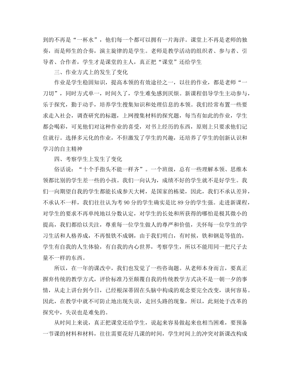 小学课改工作工作参考总结 _第2页