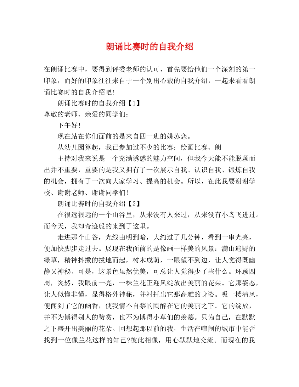 朗诵比赛时的自我介绍 _第1页