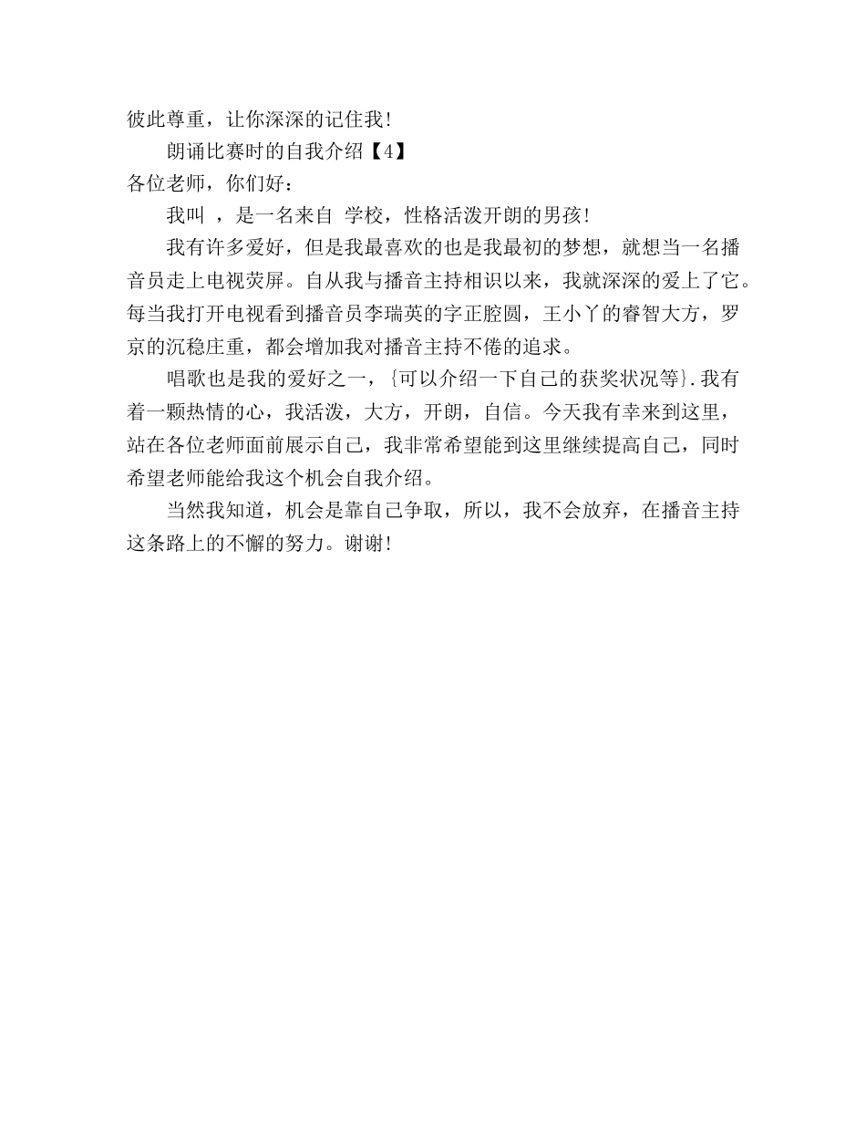 朗诵比赛时的自我介绍 _第3页