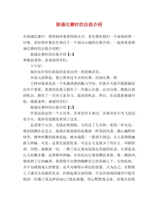 朗诵比赛时的自我介绍 