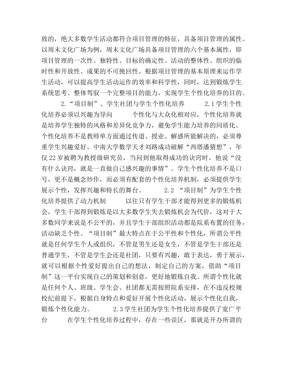 基于“项目制”的学生社团管理与建设 _第2页