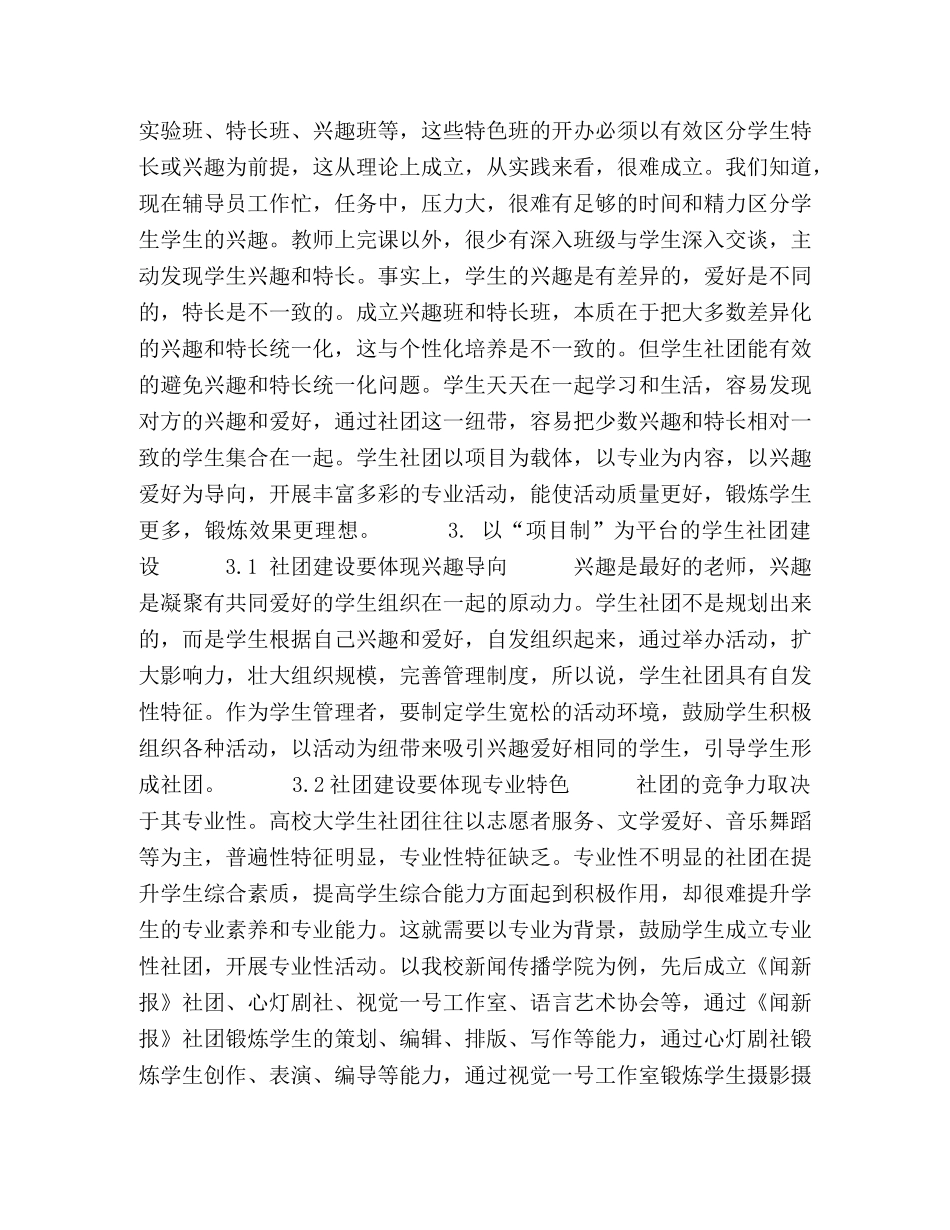 基于“项目制”的学生社团管理与建设 _第3页