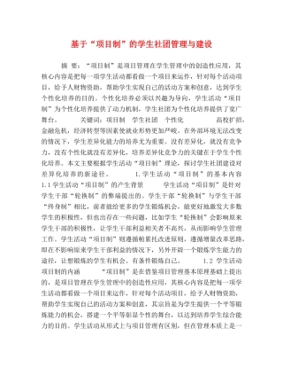 基于“项目制”的学生社团管理与建设 