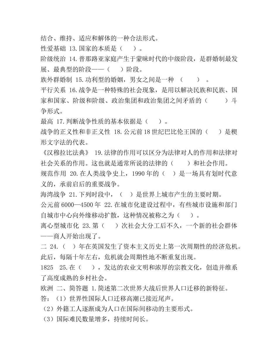 国开（中央电大）小学教育本科《人类与社会》网上形考试题及答案 _第2页