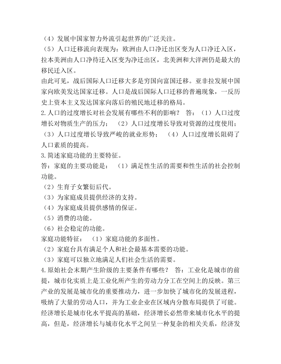 国开（中央电大）小学教育本科《人类与社会》网上形考试题及答案 _第3页