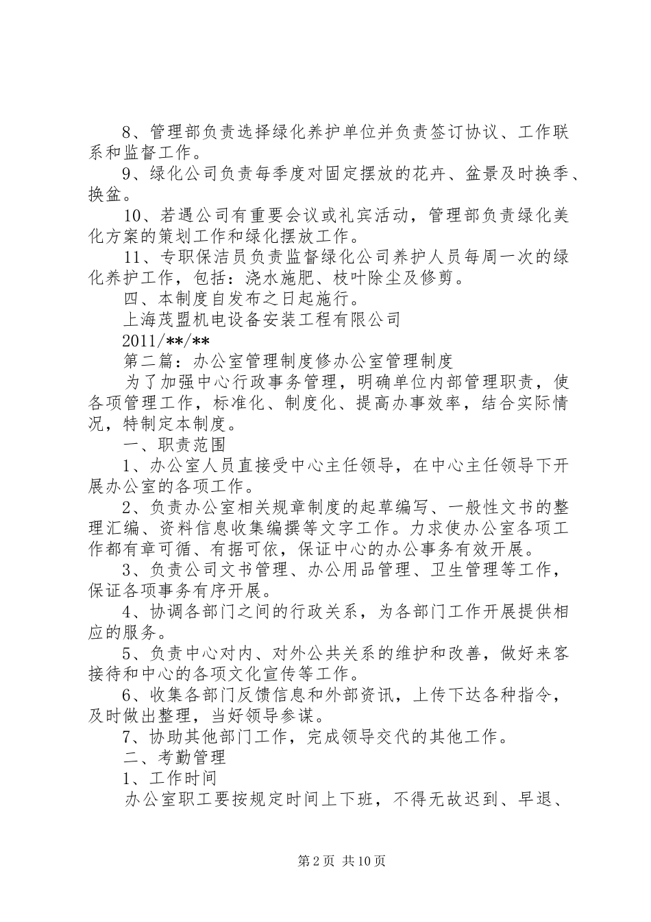 办公室绿化与卫生管理制度(修)_第2页