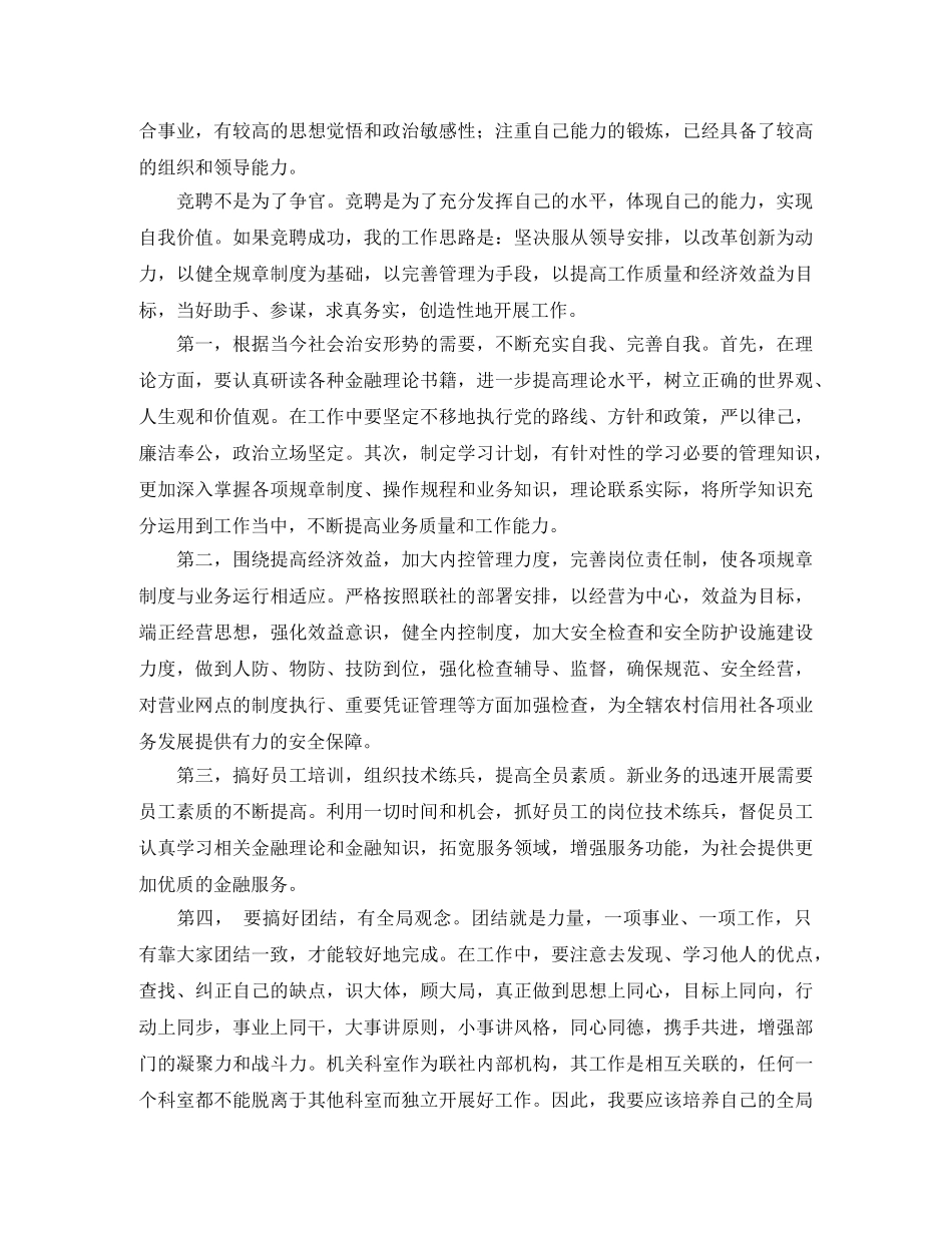 信用联社保卫科科长竞聘演讲稿 _第2页