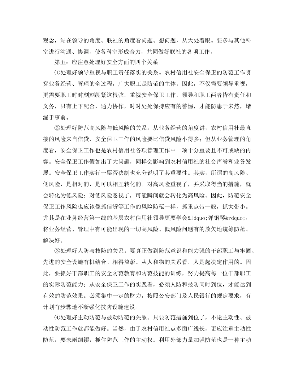信用联社保卫科科长竞聘演讲稿 _第3页