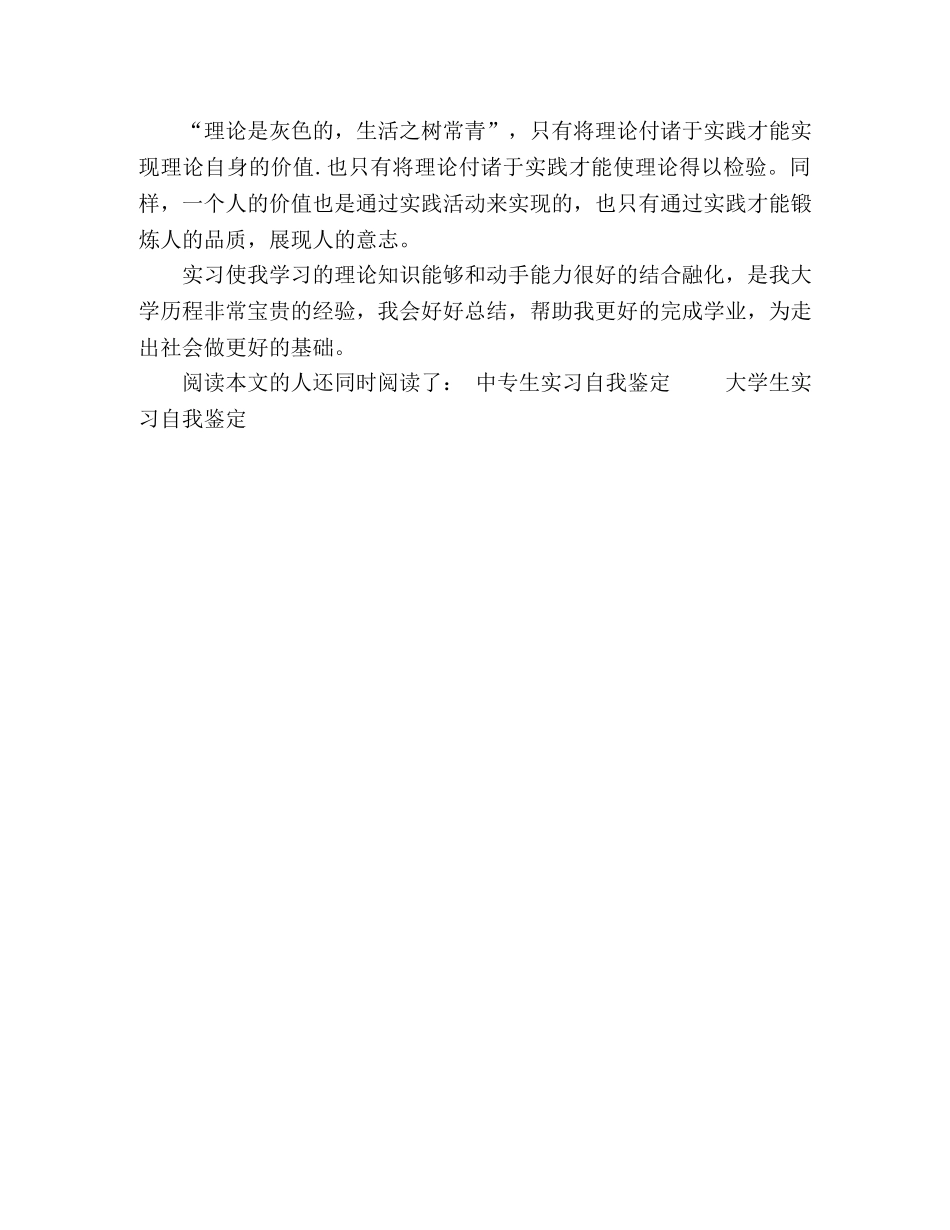 实习自我鉴定的范本 _第2页