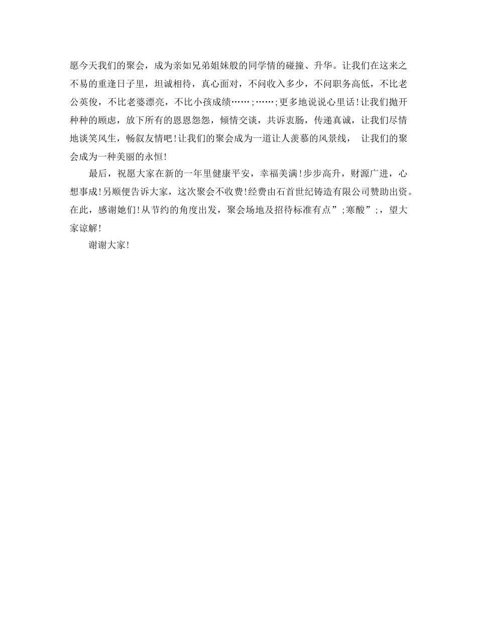 同学聚会激情的演讲稿范文 _第2页