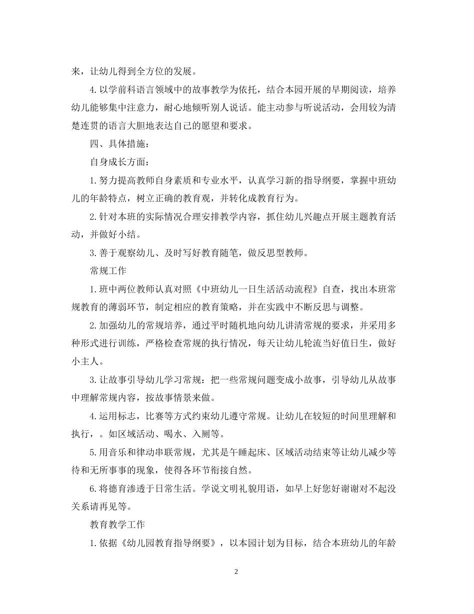 幼儿园的班务计划精选_第2页