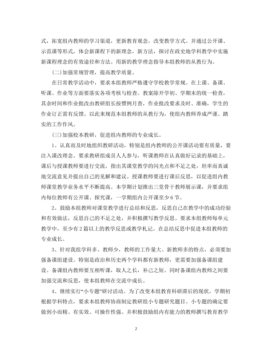 政史地组工作计划_第2页