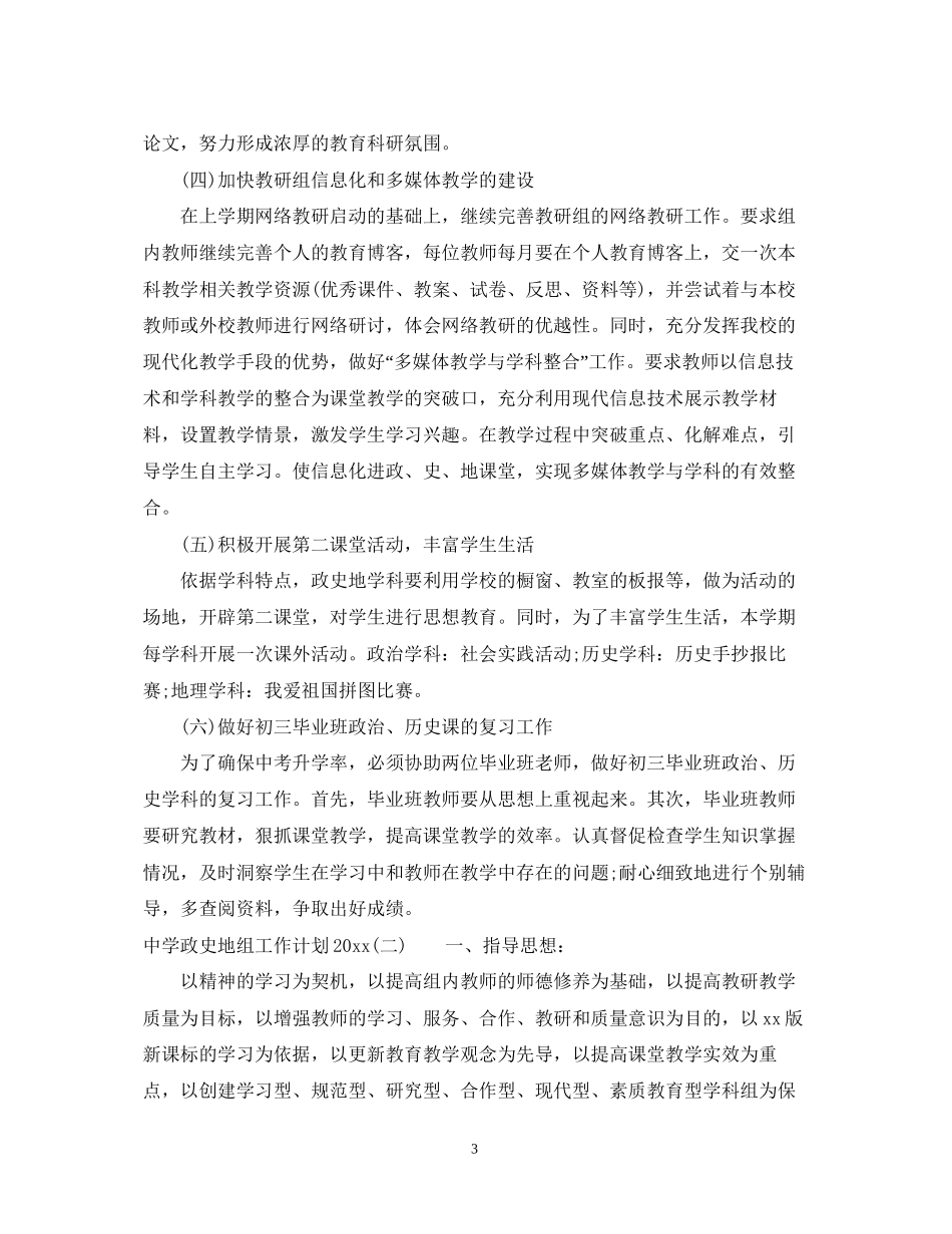 政史地组工作计划_第3页