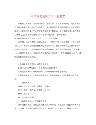 政史地组工作计划