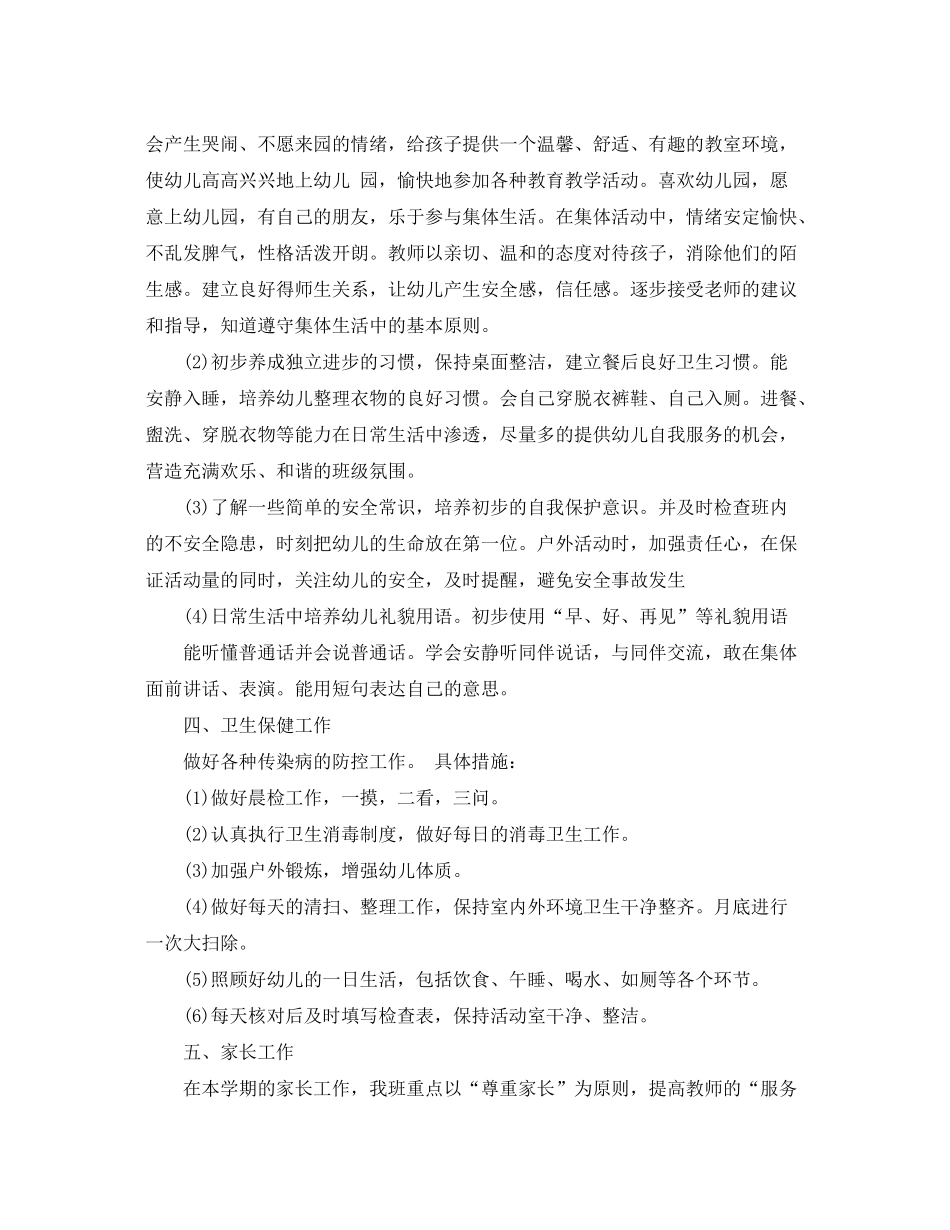 2020年幼儿园教师的工作计划_第2页