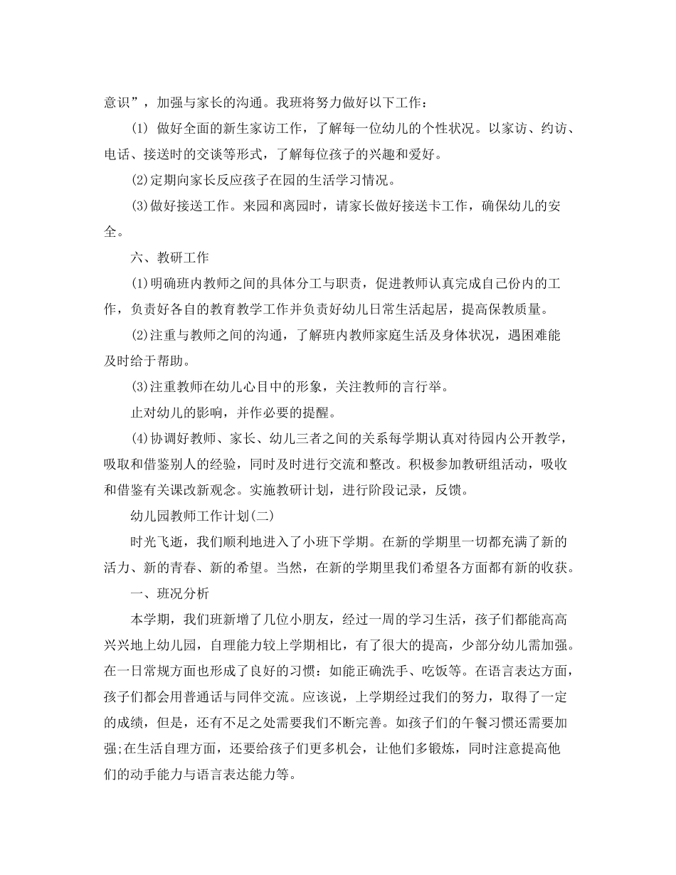 2020年幼儿园教师的工作计划_第3页