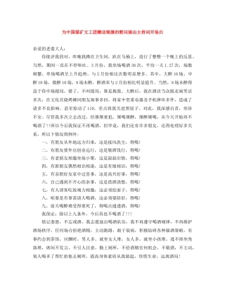 为中国煤矿文工团赠送锦旗的慰问演出主持词开场白 