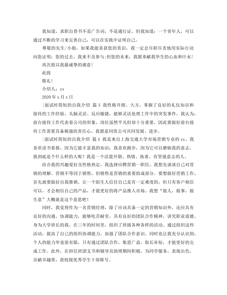 精选-面试时简短的自我介绍范文合集十篇 _第2页