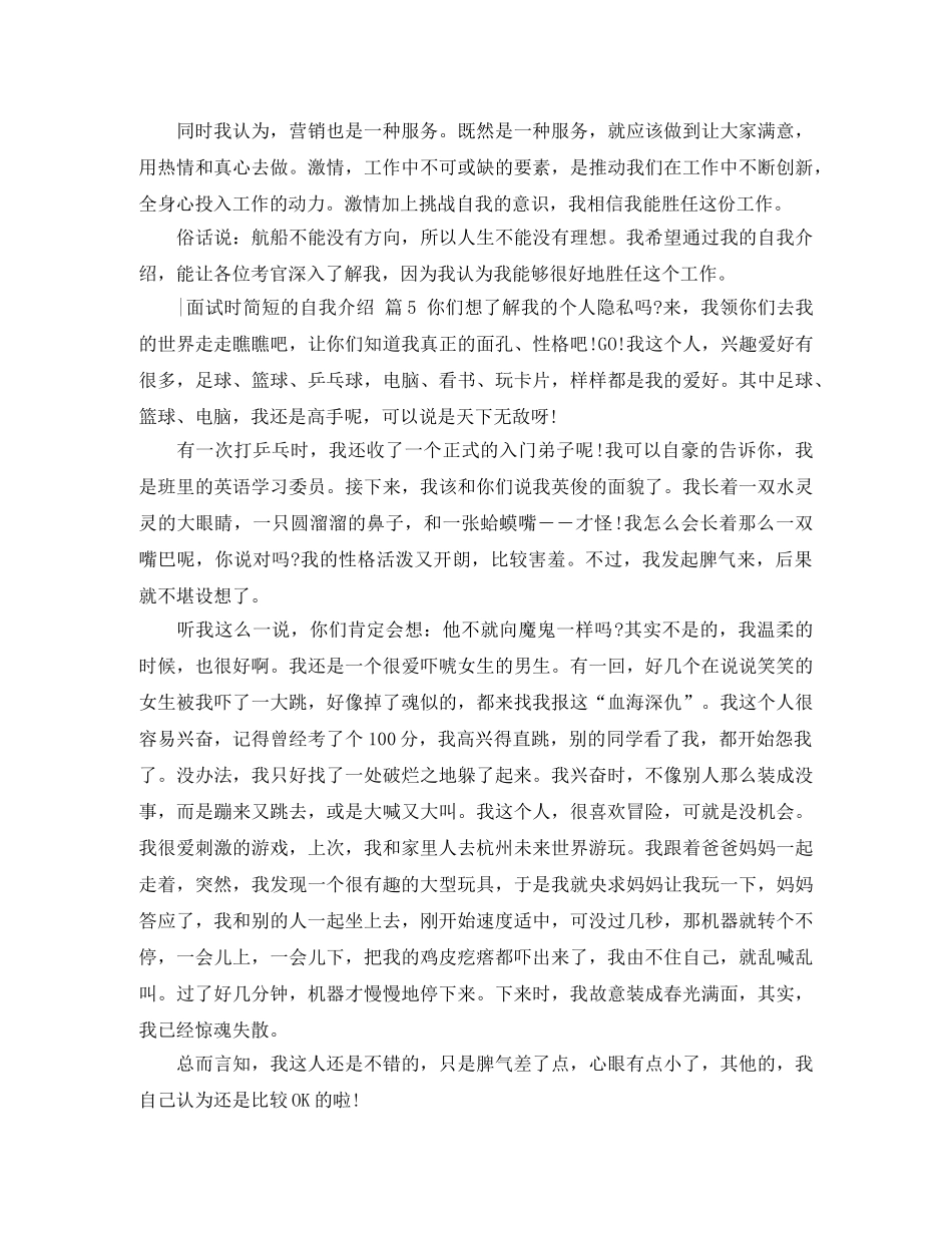 精选-面试时简短的自我介绍范文合集十篇 _第3页