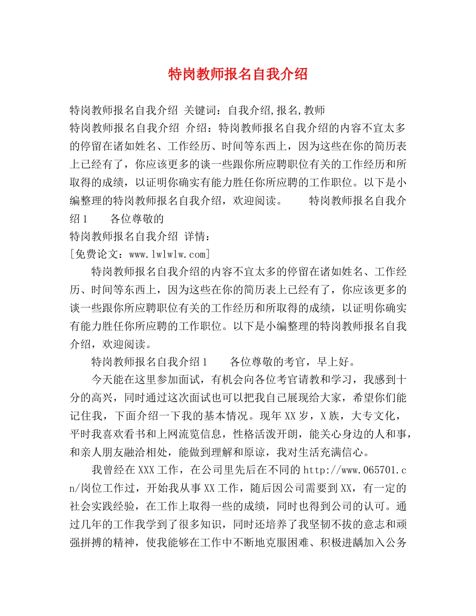 特岗教师报名自我介绍2 _第1页