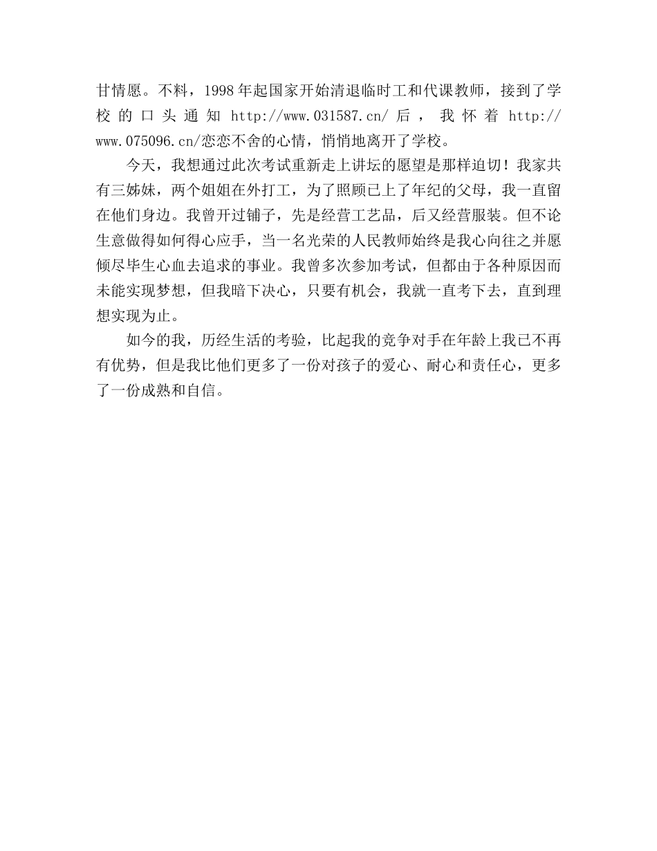 特岗教师报名自我介绍2 _第3页