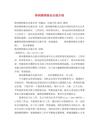 特岗教师报名自我介绍2 