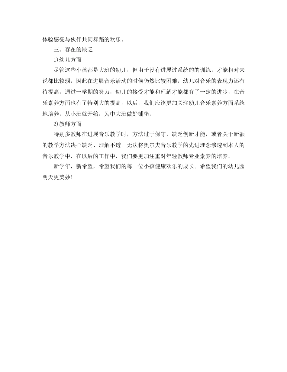 大班下学期教研自我参考总结 (2) _第2页