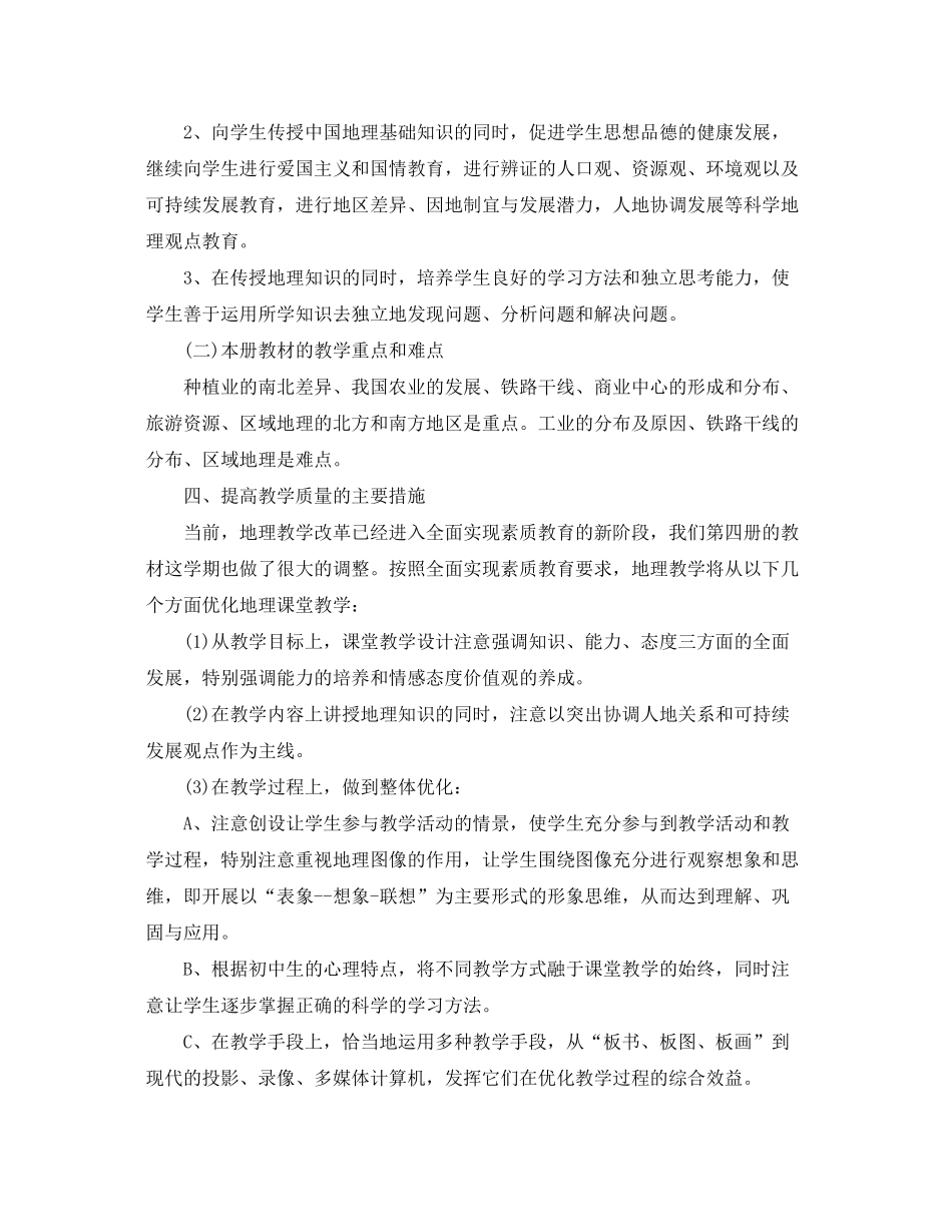 2020年初二地理教学计划_第2页
