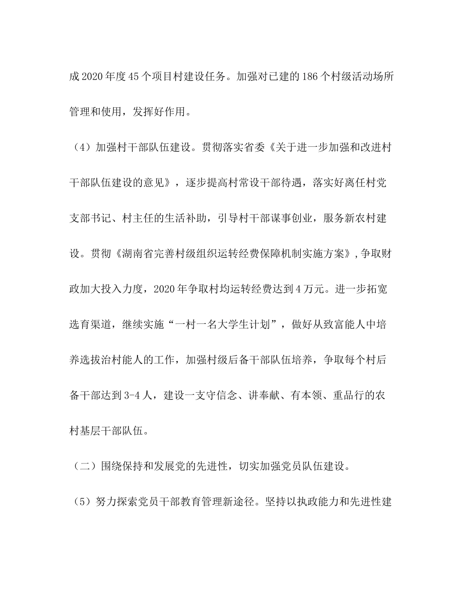 2020年乡镇党建工作计划_第2页