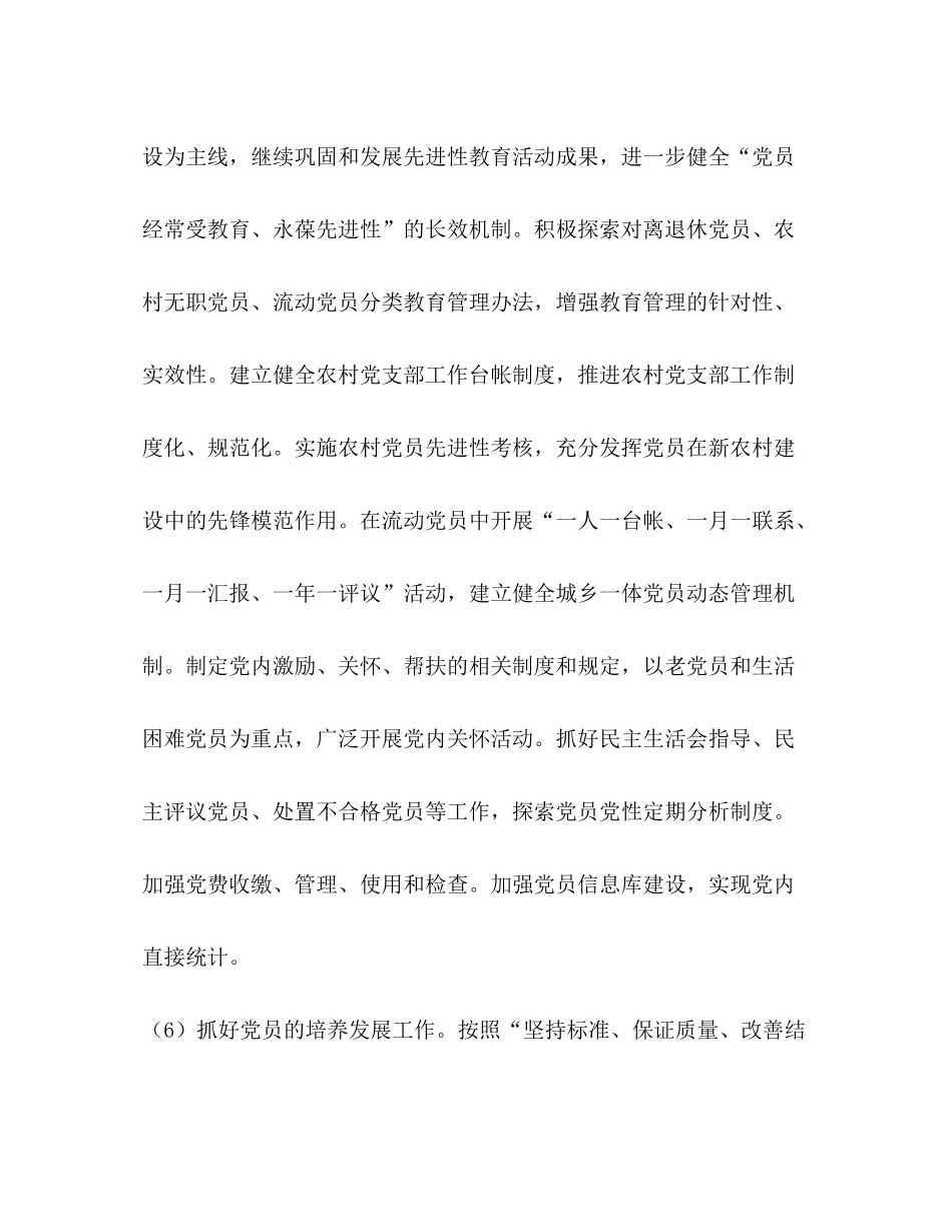 2020年乡镇党建工作计划_第3页