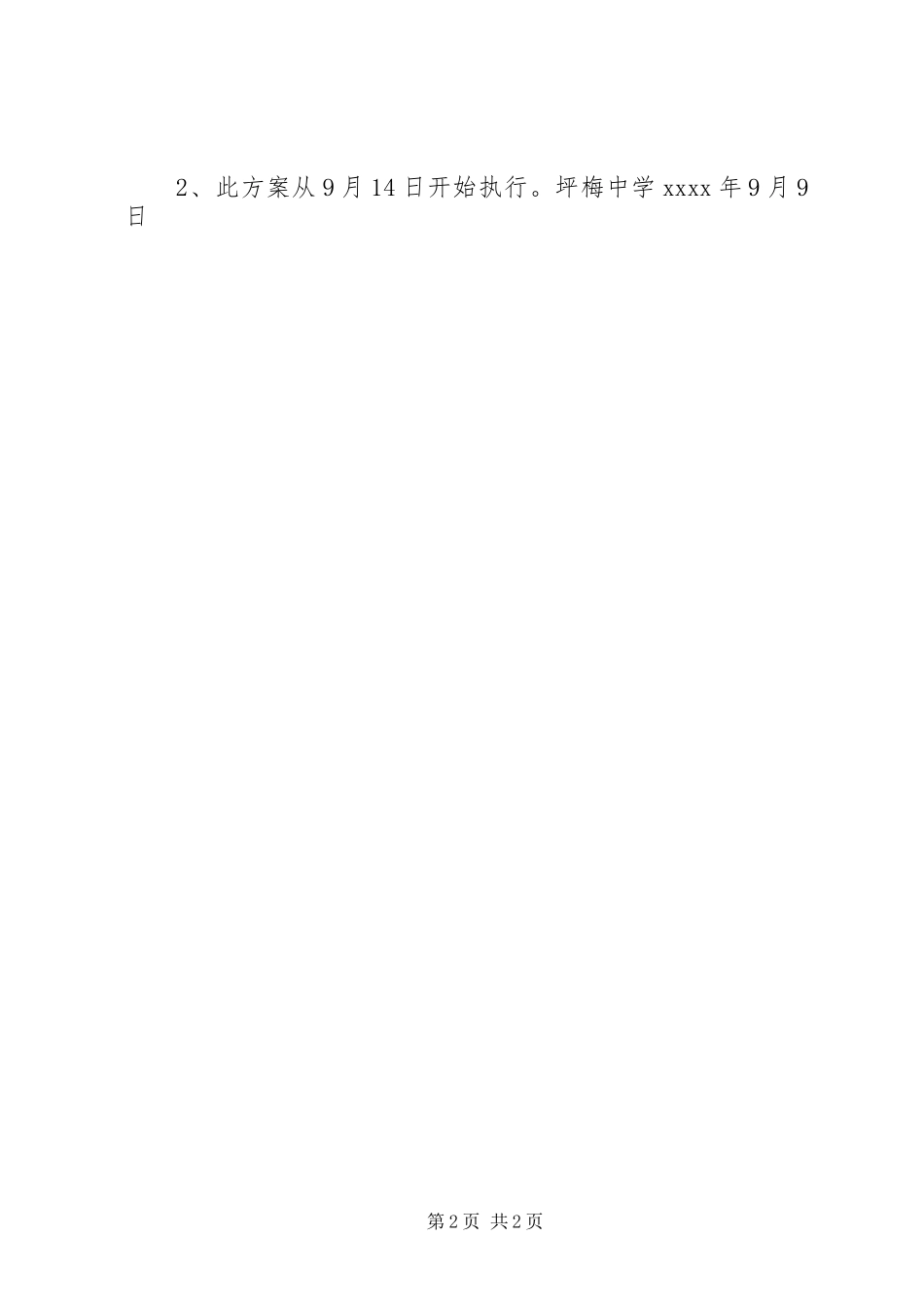 文明班评比制度_第2页