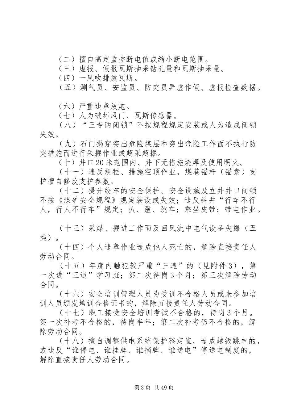 自主反三违制度[5篇模版]_第3页