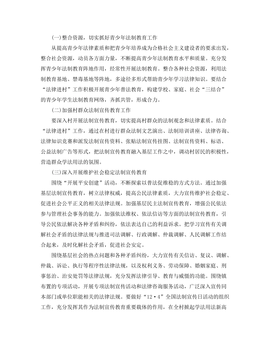 2020年度乡镇法制宣传计划_乡镇开展法制宣传活动工作计划_第2页