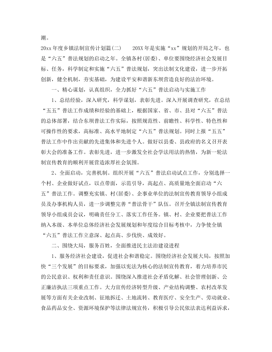 2020年度乡镇法制宣传计划_乡镇开展法制宣传活动工作计划_第3页