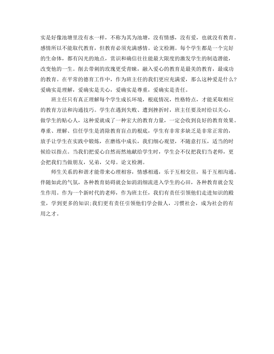 教学工作参考总结-新形式下的班主任教学工作参考总结（图） _第2页