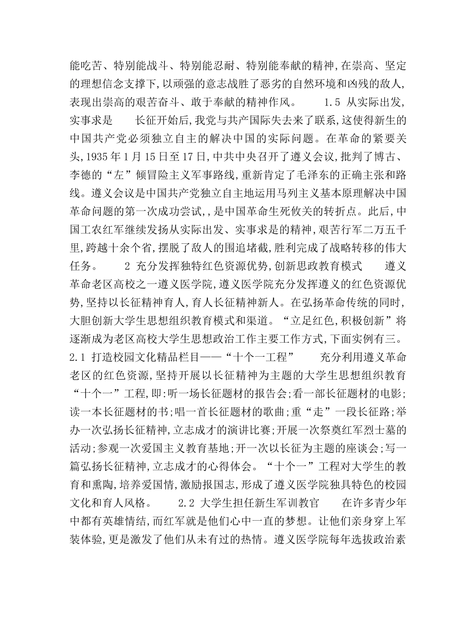 化学试题-革命老区高校党建与思想政治工作的理论与实践 _第3页