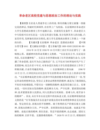 化学试题-革命老区高校党建与思想政治工作的理论与实践 