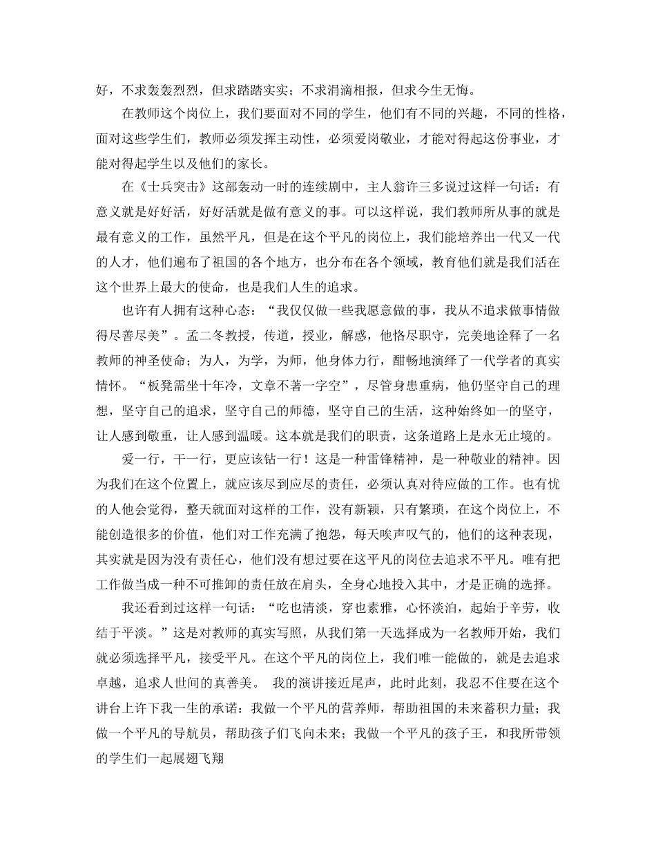 关于三八妇女节的教师演讲稿范文 _第2页