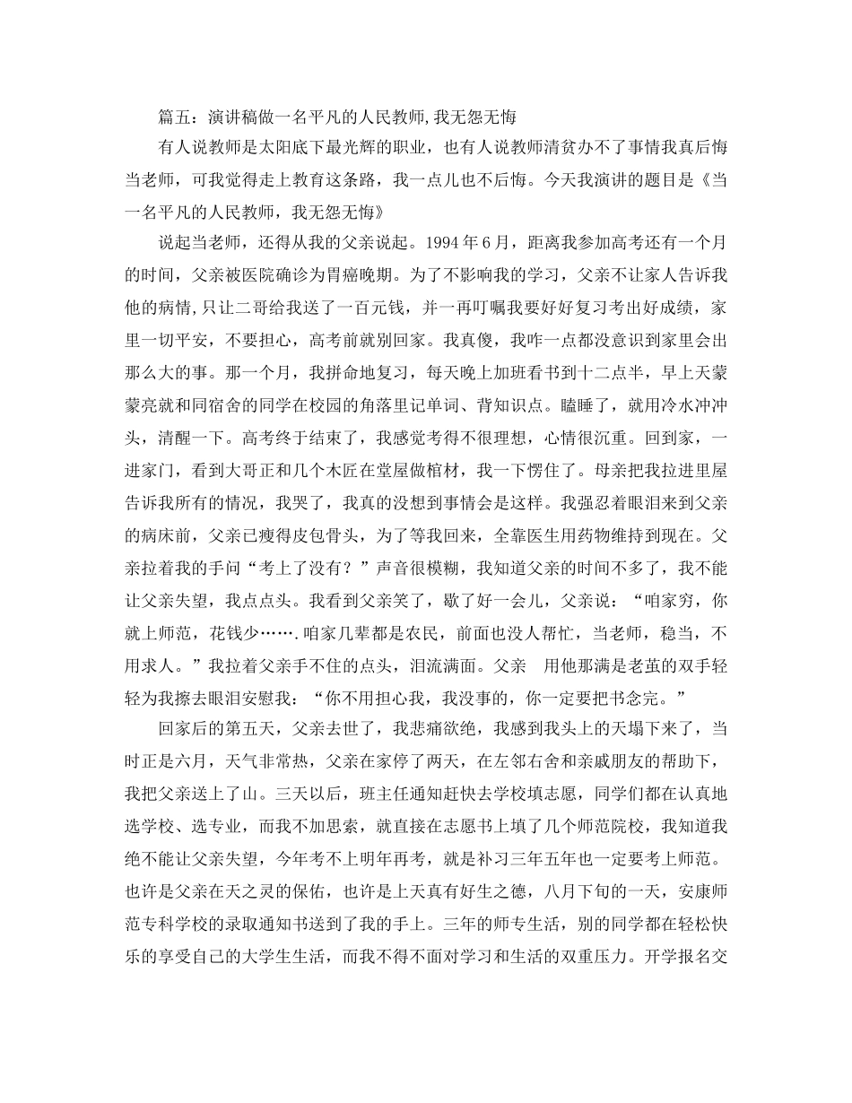 关于三八妇女节的教师演讲稿范文 _第3页