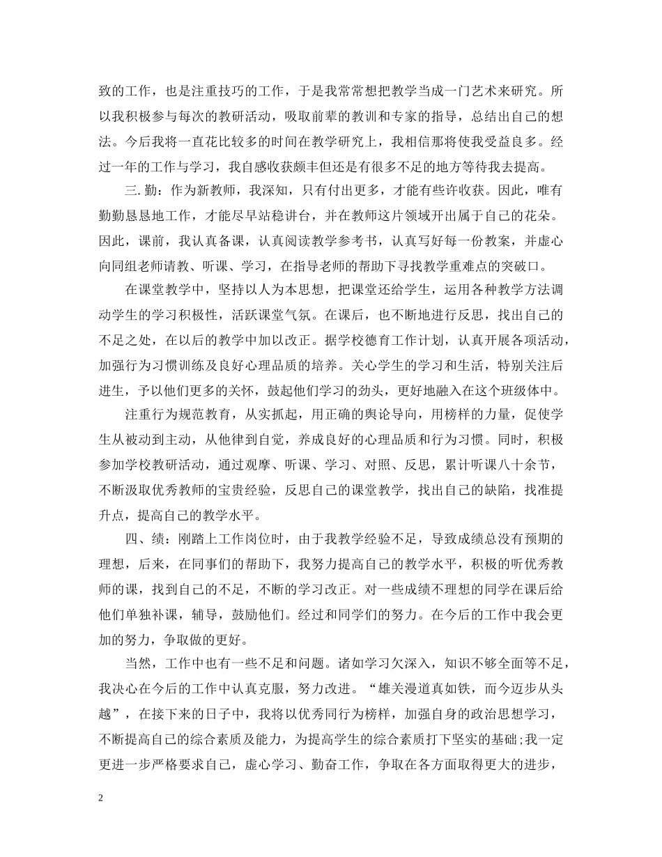 教师转正定级自我鉴定 _第2页