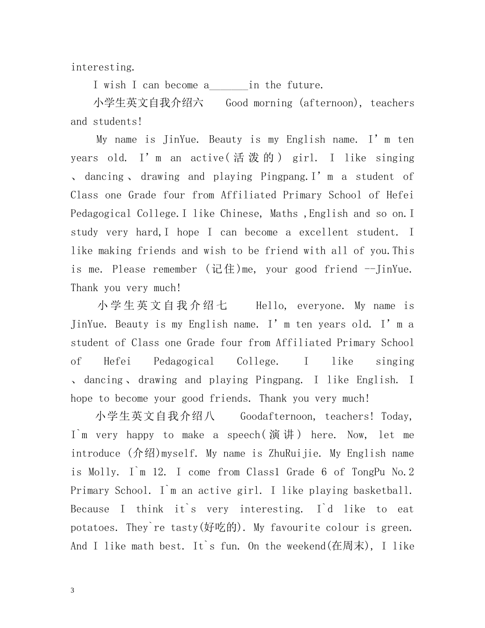 小学生的英文自我介绍 _第3页