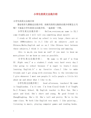 小学生的英文自我介绍 