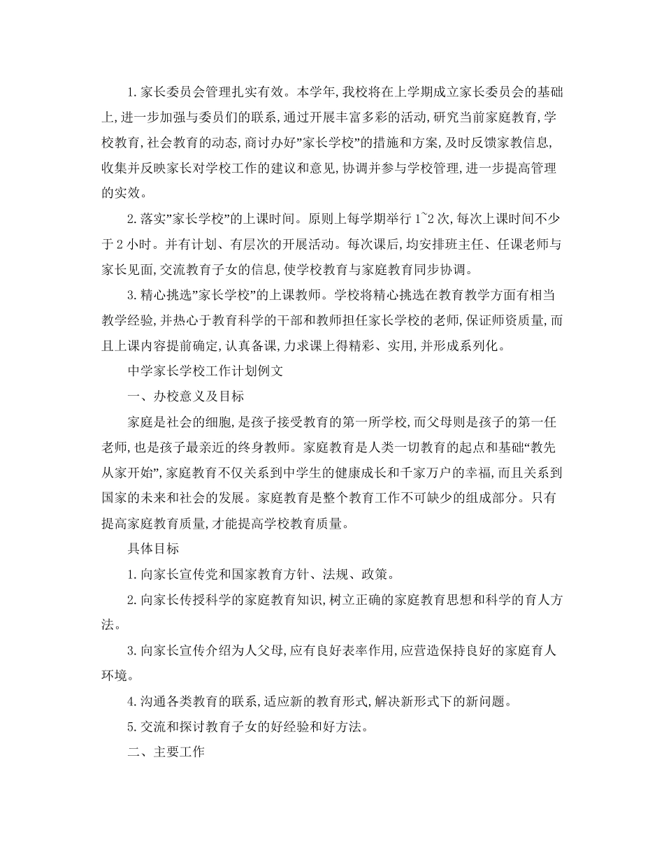 家长学校工作计划书_第2页