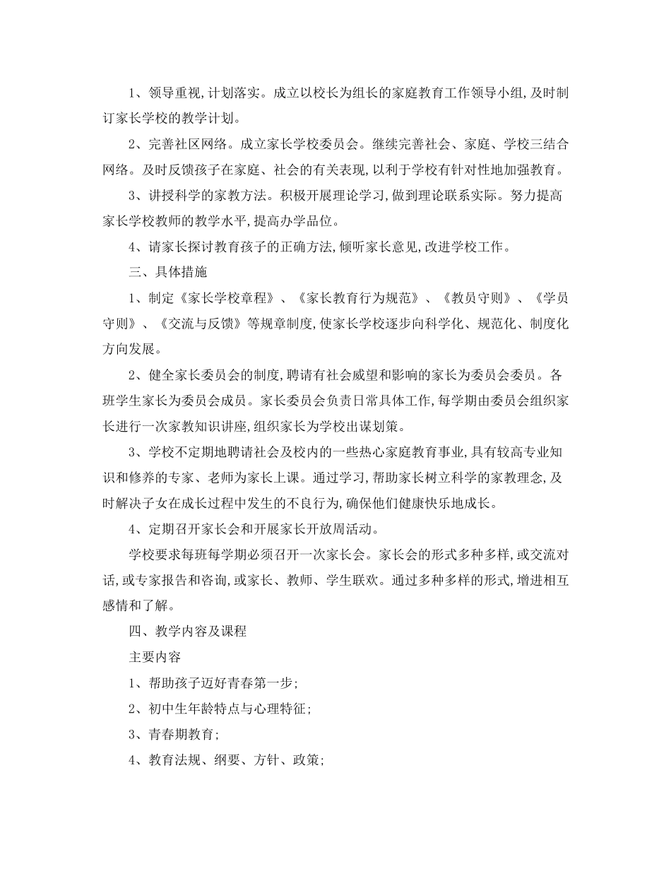 家长学校工作计划书_第3页