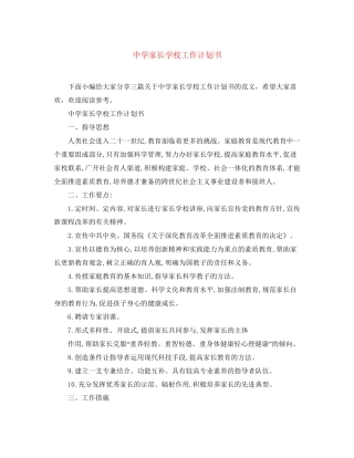 家长学校工作计划书